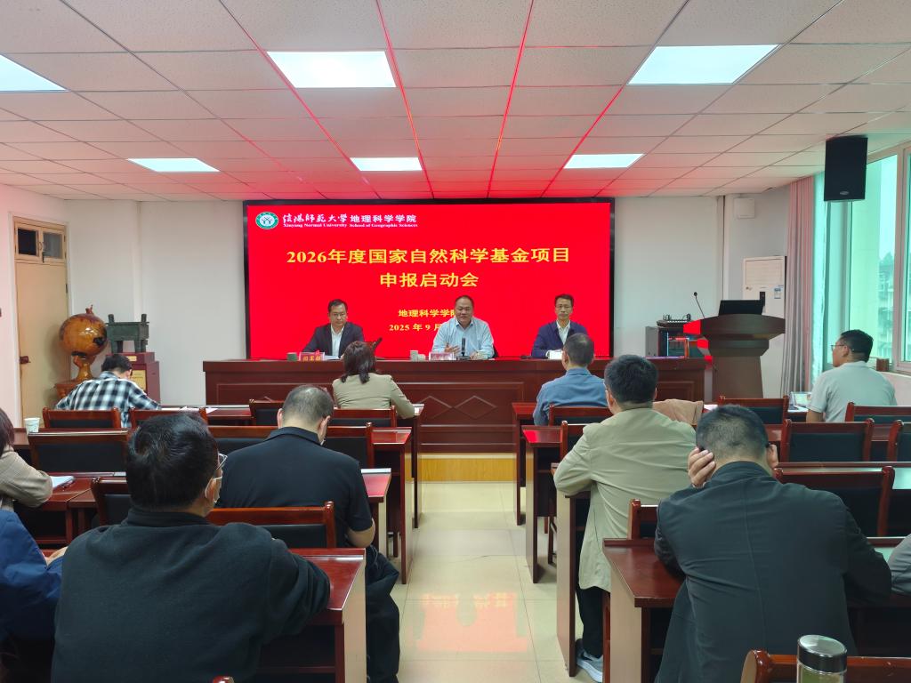 betway唯一官网召开2026年国家自然科学基金项目申报启动会